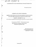 Климова, Алла Константиновна. Идейно-политическая и организационная деятельность организаций социалистов Центральной России в марте-октябре 1917 г.: На материалах Владимирской, Московской, Смоленской и Тульской губерний: дис. кандидат исторических наук: 07.00.02 - Отечественная история. Владимир. 2003. 298 с.