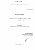 Эцина, Елена Ильинична. Идейно-политические основы раннестюартовской монархии: дис. кандидат исторических наук: 07.00.03 - Всеобщая история (соответствующего периода). Санкт-Петербург. 2006. 151 с.