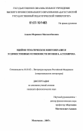 Алиева, Маржанат Магаматбековна. Идейно-тематическое многообразие и художественные особенности поэзии Б. Астемирова: дис. кандидат филологических наук: 10.01.02 - Литература народов Российской Федерации (с указанием конкретной литературы). Махачкала. 2007. 165 с.