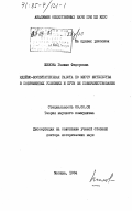 Шилова, Галина Федоровна. Идейно-воспитательная работа по месту жительства в современных условиях и пути ее совершенствования: дис. доктор исторических наук: 09.00.02 - Теория научного социализма и коммунизма. Москва. 1984. 364 с.