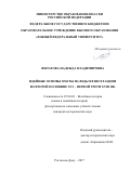 Филатова, Надежда Владимировна. Идейные основы охоты на ведьм в Шотландии во второй половине XVI - первой трети XVIII вв.: дис. кандидат наук: 07.00.03 - Всеобщая история (соответствующего периода). Ростов-на-Дону. 2017. 235 с.