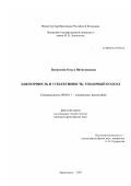 Поспелова, Ольга Вячеславовна. Идентичность и субъективность: Гендерный подход: дис. кандидат философских наук: 09.00.11 - Социальная философия. Архангельск. 2003. 255 с.