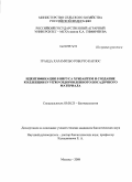 Гранда Харамильо Роберто Карлос. Идентификация B вируса хризантем и создание коллекции in vitro оздоровленного посадочного материала: дис. кандидат биологических наук: 03.00.23 - Биотехнология. Москва. 2009. 105 с.