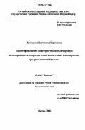 Кузнецова, Екатерина Борисовна. Идентификация и характеристика новых маркеров метилирования и экспрессии генов, вовлеченных в канцерогенез, при раке молочной железы: дис. кандидат биологических наук: 03.00.15 - Генетика. Москва. 2006. 108 с.