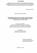 Григоренко, Ольга Викторовна. Идентификация и организация рациональных лесопромышленных транспортных систем: На примере Дальнего Востока РФ: дис. кандидат экономических наук: 08.00.05 - Экономика и управление народным хозяйством: теория управления экономическими системами; макроэкономика; экономика, организация и управление предприятиями, отраслями, комплексами; управление инновациями; региональная экономика; логистика; экономика труда. Хабаровск. 2006. 157 с.