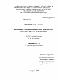 Антонов, Валерий Алексеевич. Идентификация и внутривидовое типирование возбудителей сапа и мелиоидоза: дис. доктор медицинских наук: 03.02.03 - Микробиология. Саратов. 2010. 268 с.