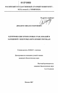 Дивашук, Михаил Георгиевич. Идентификация хромосомных транслокаций и замещений у некоторых форм яровой тритикале: дис. кандидат биологических наук: 03.00.15 - Генетика. Москва. 2007. 134 с.