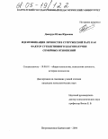 Дмитрук, Юлия Юрьевна. Идентификация личности в супружеской паре как фактор субъективного благополучия семейных отношений: дис. кандидат психологических наук: 19.00.01 - Общая психология, психология личности, история психологии. Петропавловск-Камчатский. 2004. 276 с.