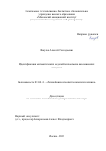 Викулов Алексей Геннадьевич. Идентификация математических моделей теплообмена в космических аппаратах: дис. доктор наук: 01.04.14 - Теплофизика и теоретическая теплотехника. ФГБОУ ВО «Московский авиационный институт (национальный исследовательский университет)». 2019. 243 с.