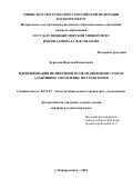 Бурылин Ярослав Васильевич. Идентификация нелинейной модели движения судна и адаптивное управление по траектории: дис. кандидат наук: 05.22.19 - Эксплуатация водного транспорта, судовождение. ФГБОУ ВО «Государственный морской университет имени адмирала Ф.Ф. Ушакова». 2018. 133 с.