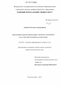 Аникина, Татьяна Александровна. Идентификация неоднородных свойств стержней и пластин при изгибных колебаниях: дис. кандидат физико-математических наук: 01.02.04 - Механика деформируемого твердого тела. Ростов-на-Дону. 2012. 105 с.