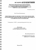 Козуб, Оксана Владимировна. Идентификация особенностей и моделирование фармацевтической помощи больным мигренью и головной болью напряжения: дис. кандидат наук: 14.04.03 - Организация фармацевтического дела. Москва. 2015. 195 с.