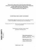 Казначеева, Ольга Константиновна. Идентификация параметров упругости и жесткости конструкций из армированных материалов: дис. кандидат технических наук: 05.13.18 - Математическое моделирование, численные методы и комплексы программ. Новокузнецк. 2011. 143 с.