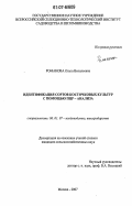 Романова, Ольга Витальевна. Идентификация сортов косточковых культур с помощью ПЦР - анализа: дис. кандидат сельскохозяйственных наук: 06.01.07 - Плодоводство, виноградарство. Москва. 2007. 179 с.