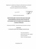 Корюков, Александр Андреевич. Идентификация технологических операций одноковшовых экскаваторов по вектору состояния электротехнического комплекса главных приводов: дис. кандидат наук: 05.09.03 - Электротехнические комплексы и системы. Екатеринбург. 2013. 191 с.