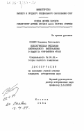 Славко, Владимир Николаевич. Идеологическая экспансия американского империализма в Индии на современном этапе: дис. кандидат исторических наук: 09.00.02 - Теория научного социализма и коммунизма. Москва. 1984. 222 с.