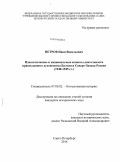 Петров, Иван Васильевич. Идеологические и национальные аспекты деятельности православного духовенства Балтии и Северо-Запада России: 1940-1945 гг.: дис. кандидат наук: 07.00.02 - Отечественная история. Санкт-Петербург. 2014. 329 с.
