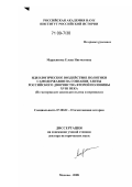 Марасинова, Елена Нигметовна. Идеологическое воздействие политики самодержавия на сознание элиты российского дворянства второй половины XVIII века: по материалам законодательства и переписки: дис. доктор исторических наук: 07.00.02 - Отечественная история. Москва. 2008. 531 с.