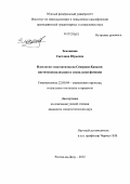 Землякова, Светлана Юрьевна. Идеология этноэтатизма на Северном Кавказе: институционализация и социальная функция: дис. кандидат социологических наук: 22.00.04 - Социальная структура, социальные институты и процессы. Ростов-на-Дону. 2012. 123 с.