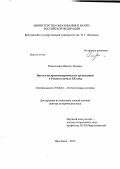 Размолодин, Максим Львович. Идеология правомонархических организаций в России в начале XX века: дис. доктор исторических наук: 07.00.02 - Отечественная история. Ярославль. 2012. 591 с.