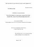 Санькова, Светлана Михайловна. Идеология российского государственного национализма второй половины XIX - начала XX вв.: историографический аспект: дис. доктор исторических наук: 07.00.09 - Историография, источниковедение и методы исторического исследования. Москва. 2009. 486 с.