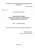 Матанис, Виктория Анатольевна. Идеология впечатлений: сущность и историческая трансформация: социально-философский аспект: дис. кандидат философских наук: 09.00.11 - Социальная философия. Москва. 2008. 204 с.