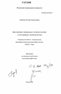 Горелова, Татьяна Анатольевна. Идея эволюции в применении к этическим системам: от этоса природы к космической этике: дис. доктор философских наук: 09.00.13 - Философия и история религии, философская антропология, философия культуры. Москва. 2006. 295 с.