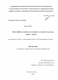 Склярова, Елена Алексеевна. Идея и формы социального порядка в западной культуре XVIII – XXI вв.: дис. доктор философских наук: 09.00.13 - Философия и история религии, философская антропология, философия культуры. Ростов-на-Дону. 2010. 268 с.
