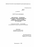 Бауэр, Елена Александровна. Идея "Москва - третий Рим" в русской общественной мысли конца XV - начала XVII вв.: отечественная историография XX столетия: дис. кандидат исторических наук: 07.00.09 - Историография, источниковедение и методы исторического исследования. Нижневартовск. 2008. 161 с.