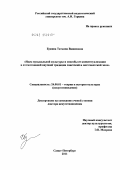 Букина, Татьяна Вадимовна. Идея музыкальной культуры и способы ее концептуализации в отечественной научной традиции советской и постсоветской эпох: дис. доктор искусствоведения: 24.00.01 - Теория и история культуры. Санкт-Петербург. 2012. 402 с.