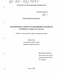 Геймбух, Надежда Генриховна. Идея немецкого единства и объединение Германии по Основному закону ФРГ 1949 года: дис. кандидат юридических наук: 12.00.02 - Конституционное право; муниципальное право. Томск. 2005. 184 с.