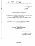 Никищенкова, Мария Александровна. Идея правового государства в русской либерально-правовой мысли конца XIX - начала XX вв.: Историко-правовой и теоретико-методологический аспекты: дис. кандидат юридических наук: 12.00.01 - Теория и история права и государства; история учений о праве и государстве. Самара. 2002. 198 с.