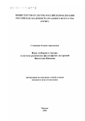 Степанова, Галина Аркадьевна. Идея "соборного театра" в системе религиозно-философских воззрений Вячеслава Иванова: дис. кандидат искусствоведения: 17.00.01 - Театральное искусство. Москва. 2000. 204 с.