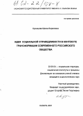 Кузнецова, Ирина Борисовна. Идея социальной справедливости в контексте трансформации современного российского общества: дис. кандидат социологических наук: 22.00.04 - Социальная структура, социальные институты и процессы. Казань. 2001. 165 с.