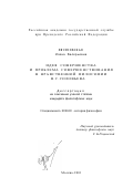 Явчуновская, Илона Валерьевна. Идея совершенства и проблема совершенствования в нравственной философии В.С. Соловьева: дис. кандидат философских наук: 09.00.03 - История философии. Москва. 2001. 135 с.