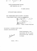 Богуславский, Михаил Викторович. Идея стимулирования радости познания у школьников в педагогических трудах и опыте В.А. Сухомлинского: дис. кандидат педагогических наук: 13.00.01 - Общая педагогика, история педагогики и образования. Москва. 1986. 252 с.