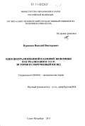 Курносов, Василий Викторович. Идея централизованной плановой экономики и ее реализация в СССР: история и современный взгляд: дис. кандидат экономических наук: 08.00.01 - Экономическая теория. Санкт-Петербург. 2011. 297 с.
