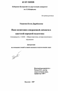 Увижева, Бэлла Даурбековна. Идея воспитания совершенной личности в адыгской народной педагогике: дис. кандидат педагогических наук: 13.00.01 - Общая педагогика, история педагогики и образования. Нальчик. 2007. 169 с.