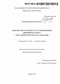 Богданова, Елена Владимировна. Идиолект Мигеля Делибеса в его произведениях дневникового жанра: опыт лингвистического исследования: дис. кандидат наук: 10.02.05 - Романские языки. Москва. 2015. 207 с.