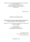 Староверов Алексей Витальевич. Иерархические методы и алгоритмы визуальной навигации внутри помещений с обучаемыми навыками: дис. кандидат наук: 00.00.00 - Другие cпециальности. ФГАОУ ВО «Московский физико-технический институт (национальный исследовательский университет)». 2023. 110 с.