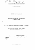 Джумайло, Ольга Анатольевна. Игра и постмодернистский инструментарий в романах М. Спарк: дис. кандидат филологических наук: 10.01.05 - Литература народов Европы, Америки и Австралии. Ростов-на-Дону. 1997. 245 с.