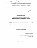 Королева, Светлана Анатольевна. Игровые модели соперничества и сотрудничества в физкультурно-спортивной работе со студентами: дис. кандидат педагогических наук: 13.00.04 - Теория и методика физического воспитания, спортивной тренировки, оздоровительной и адаптивной физической культуры. Москва. 2004. 200 с.