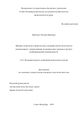 Юрченко Татьяна Ивановна. Игровые технологии в физкультурно-оздоровительной деятельности дошкольников с ограниченными возможностями здоровья в группах комбинированной направленности: дис. кандидат наук: 00.00.00 - Другие cпециальности. ФГБОУ ВО «Кубанский государственный университет». 2026. 150 с.