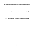 Рослякова, Ольга Борисовна. III-е отделение в царствование императора Николая I: дис. кандидат исторических наук: 07.00.02 - Отечественная история. Саратов. 2003. 255 с.