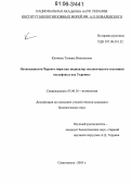 Климова, Татьяна Николаевна. Ихтиопланктон Черного моря как индикатор экологического состояния шельфовых вод Украины: дис. кандидат биологических наук: 03.00.10 - Ихтиология. Севастополь. 2005. 156 с.