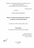 Федотова, Римма Александровна. Икона в литургическом пространстве храма: по материалам псковской иконописи: дис. кандидат искусствоведения: 17.00.09 - Теория и история искусства. Санкт-Петербург. 2010. 356 с.
