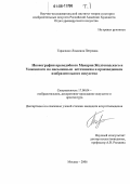 Тарасенко, Людмила Петровна. Иконография преподобного Макария Желтоводского и Унженского по письменным источникам и произведениям изобразительного искусства: дис. кандидат искусствоведения: 17.00.04 - Изобразительное и декоративно-прикладное искусство и архитектура. Москва. 2006. 468 с.