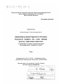 Рыбаков, Александр Александрович. Иконопись Вологодского региона Русского Севера XIII-XVIII веков. Центры, памятники и мастера: К проблеме историко-художественной классификации "северных писем": дис. доктор искусствоведения: 17.00.04 - Изобразительное и декоративно-прикладное искусство и архитектура. Вологда. 1999. 494 с.