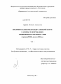 Армеева, Людмила Алексеевна. Иконописная школа Троице-Сергиевой лавры в контексте возрождения традиционного иконописания: середина XVIII - начало XXI вв.: дис. кандидат искусствоведения: 17.00.09 - Теория и история искусства. Череповец. 2013. 399 с.