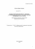 Хохлова, Ирина Львовна. Иконы "романовских писем" - феномен старообрядческого искусства ярославской провинции XVIII-XIX веков: дис. кандидат наук: 17.00.04 - Изобразительное и декоративно-прикладное искусство и архитектура. Санкт-Петербург. 2014. 363 с.